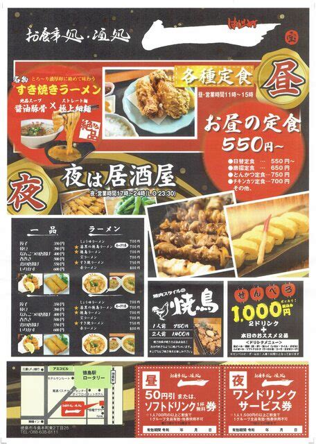 メニュー写真 お食事処・酒処 一 （はじめ） 徳島日本料理 食べログ