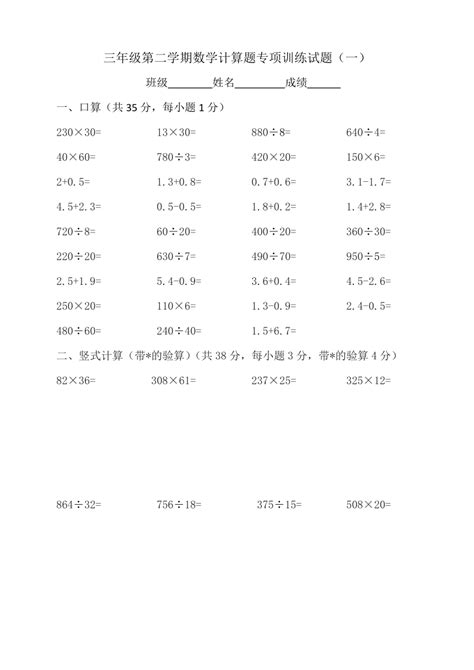 三年级下册数学青岛版（五四学制） 计算题专项训练试题（无答案）21世纪教育网 二一教育