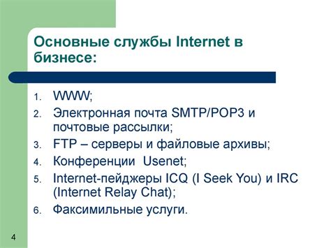 Использование Internet специалистом по СО Лекция 4 - online presentation