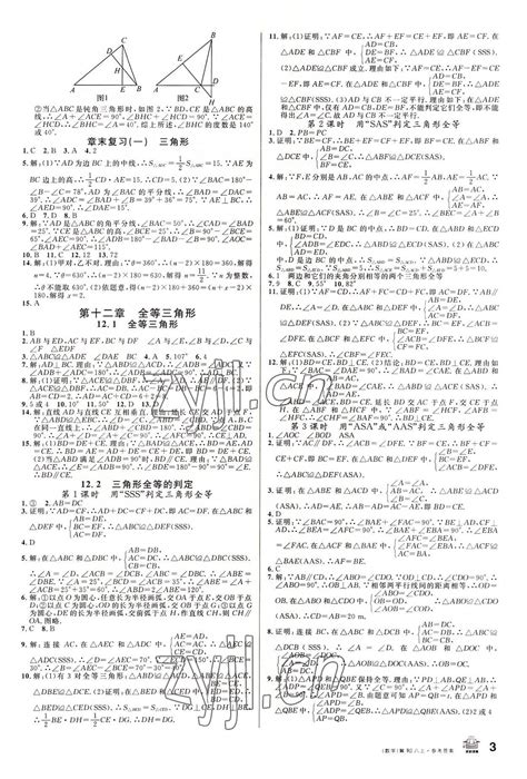 2022年名校课堂八年级数学上册人教版2河北专版答案——青夏教育精英家教网——