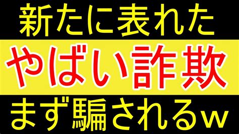 【注意喚起】新たに表れた最強の詐欺！対策しないと全員引っかかりますw【35歳fire】【資産1816万円】 Youtube