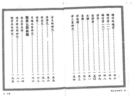 闾山派秘传 《道法指印总解》法玄山人《闾山法门秘旨》高清版真德大师永靖大师 《闾山观落阴宝鉴 》永靖大师《闾山秘笈》《闾山仙宗派符箓专业