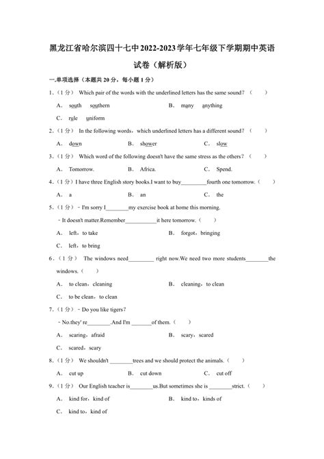 黑龙江省哈尔滨市第四十七中学校2022 2023学年七年级下学期期中英语试卷（含解析） 21世纪教育网