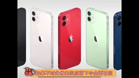 辐射超标！法国要求iphone12手机暂停销售 Youtube