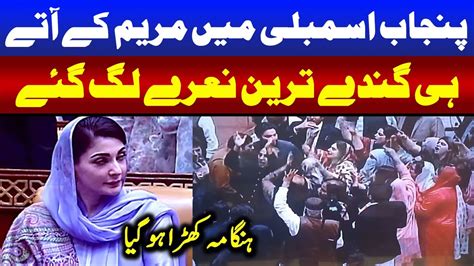 Maryam S Papa Chor Hai Slogans Echoed Punjab Assembly Session Scenes