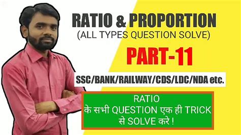 Ratio and Proportion अनपत एव समनपत Part 11 Best Concept क सथ