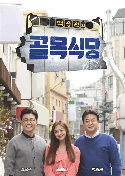 백종원의 골목식당 10주 연속 비드라마 화제성 1위 Jtbc 뉴스