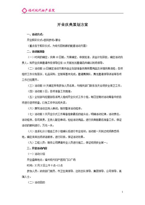 公司开业庆典方案 Gf加工方案中国区两分公司隆重开业，再起发展新征程 丫空间