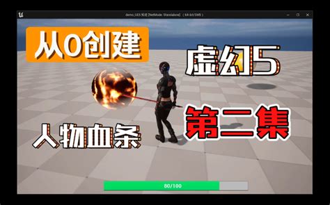 虚幻5普通的Ai移动第一集Ue4 Ue5 bilibili B站 无水印视频解析YIUIOS易柚斯