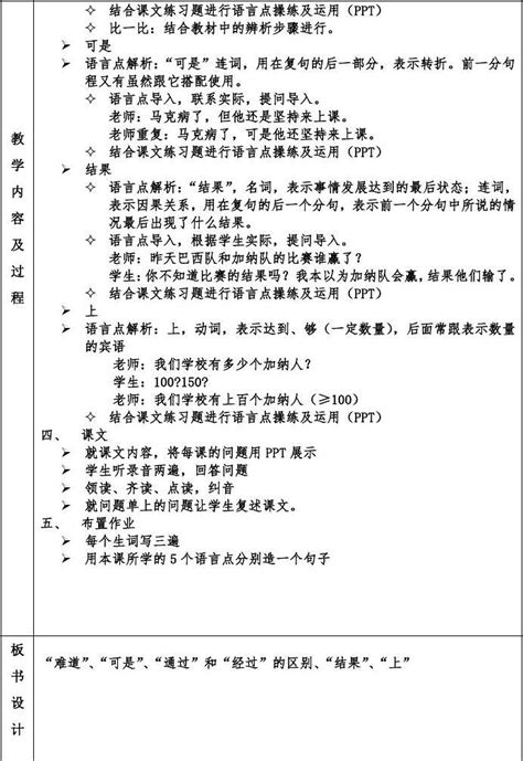 Word完整版hsk4标准教程上教案第九课阳光总在风雨后文档之家