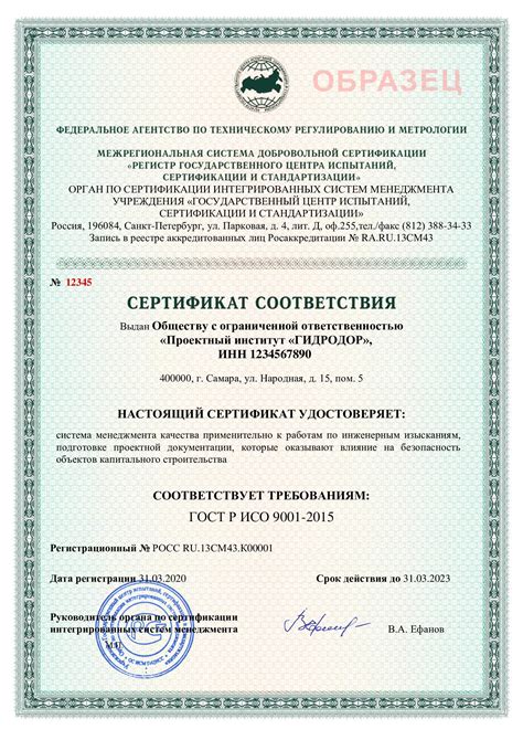 Сертификат системы менеджмента качества iso 9001 цена - Сертификаты