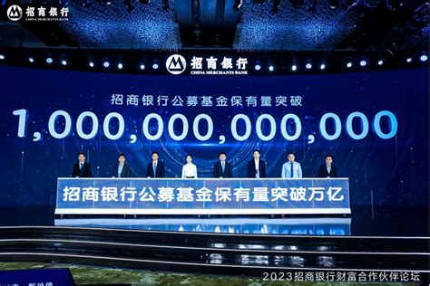 业内首家 招行公募基金保有规模突破万亿财富号东方财富网