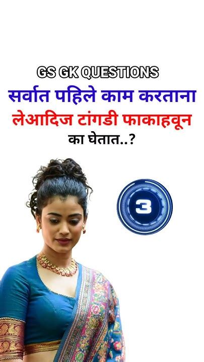 General Knowledge Questions And Answers In Marathi Gk Quiz Marathi Gk In Marathi Youtube