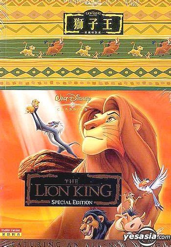 YESASIA The Lion King Special Edition English Version VCD