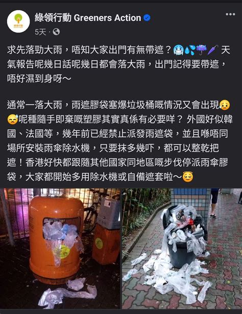 香港人是否應該停止捐款給綠色環保團體 時事台 香港高登討論區