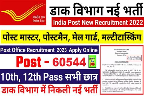 Post Office Jobs 2024 Notification Mommy Therine