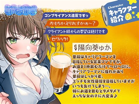 [ボイス・asmr] あまがみドロップ 【泥酔えっち♪】即酔いol☆酔っ払いセックスは最高なのれしゅ♪【密着耳舐め】 テラ同人