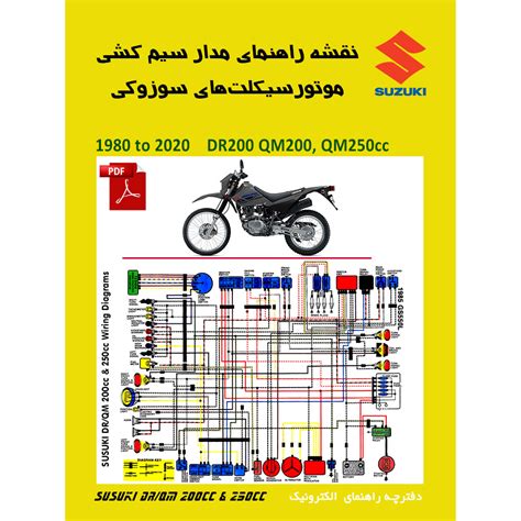 نقشه راهنمای سیم کشی برق موتورسیکلت