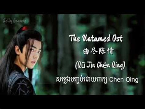 The Untamed OST Qu Jin Chen Qing បកបរខមរ Wei Wuxian Xiao Zhan