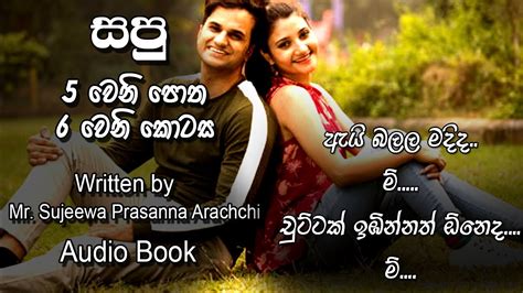 Sapu Book Episode Written By Mr Sujeewa Prasanna