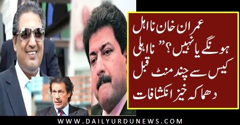 Imran Khan Na Ehal Hon Gay Ya Nahin Daily Pakistan Urdu News