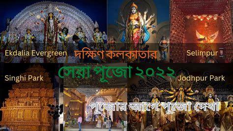 Top Durga Puja Pandal In Kolkata South Durga Puja Kolkata