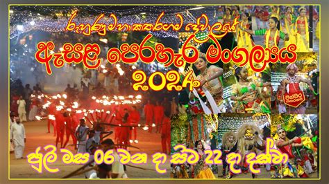 Kataragama Perahera Ruhunu Maha Kataragama Dewalaya YouTube