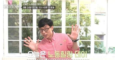 유재석의 일로 만난 사이 노동힐링 데이 이벤트 진행