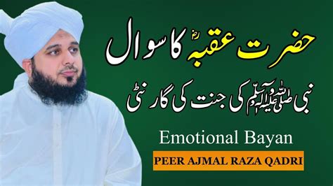 Hazrat Uqba R A Ka Sawal Peer Ajmal Raza Qadri New Bayan