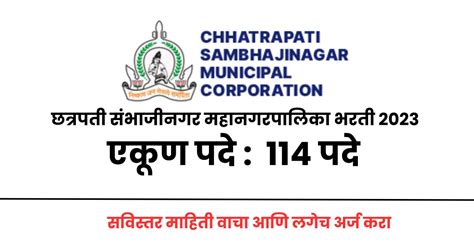 Mahanagar Palika Bharti 2023, Mahanagarpalika Recruitment 2023