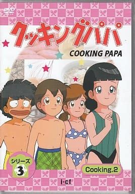 駿河屋 クッキングパパ シリーズ 3 Cooking 2アニメ全般