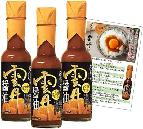 Jp 空知舎 雲丹醤油 150ml×3本 オリジナルレシピ付き 贅沢 練うに使用 調味料 うに 醤油 ご飯