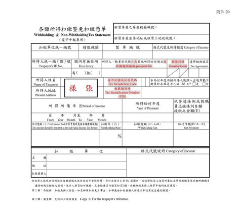 扣繳憑單是什麼？3分鐘快速了解用途、申請方式！ 大揚代書