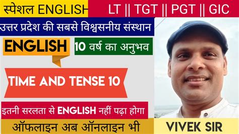 Special English Time And Tense Part 10 Vivek Sir TGT PGT LT GIC