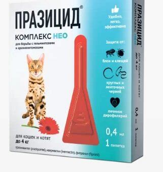 Празицид-комплекс НЕО (для котят и кошек менее 4 кг), 1*0,4 мл