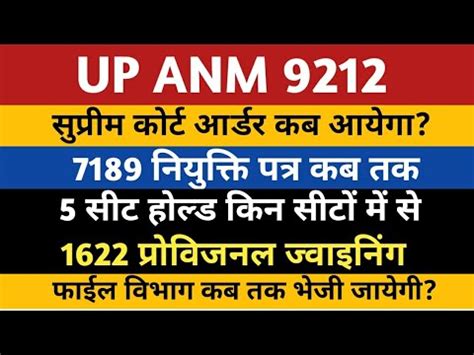 Upsssc Anm Supreme Court Order Anm Joining Letter Up Anm