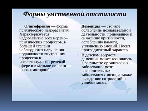 Классификация интеллектуальных нарушений - презентация онлайн