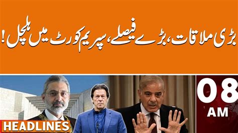 PM Shabaz Sharif And CJP Qazi Faez Isa Meeting News Headlines 08 AM