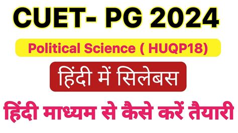 CUET PG Political Science Syllabus 2024 In Hindi How To Prepare For