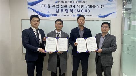 한국정보통신자격협회 김영평생교육원 Ict 전문 인재 양성 업무협약 전자신문