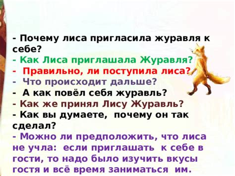 Сказка Лиса И журавль2