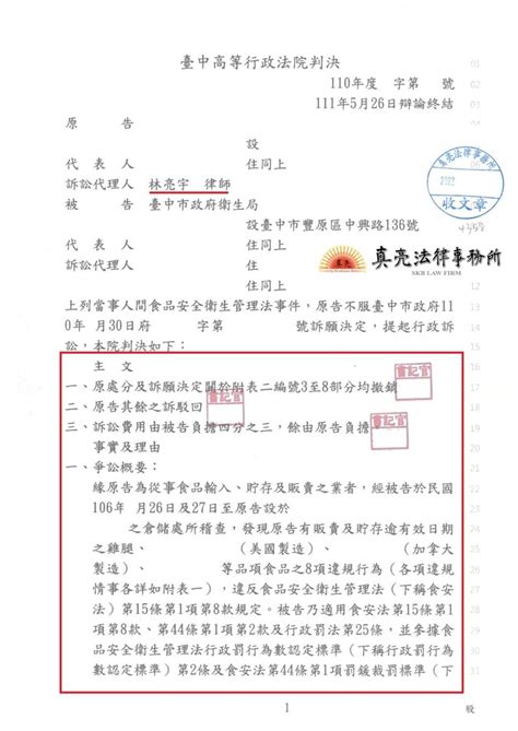 業者遭機關裁罰超過千萬，獲【原處分撤銷】後，卻又改裁罰， 經委託真亮法律，幾乎【全撤銷】！ Skblawfirm 的部落格 Udn部落格