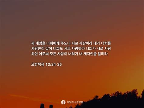 요한복음 1334 35 Daily Bible Inspirations