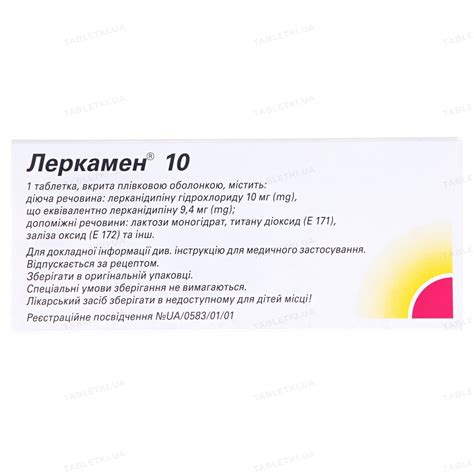 Леркамен 10 таблетки, п/плен. обол. по 10 мг №28 (14х2) : инструкция ...