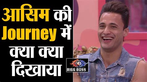 Bigg Boss 13 Finale Asim Journey म Siddharth सग दसत दख