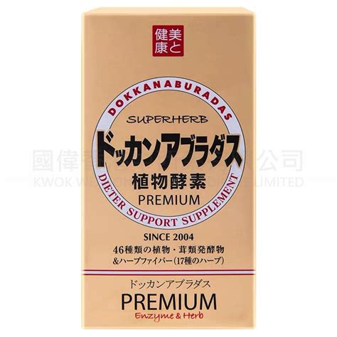 Dokkan 植物酵素 香檳金裝加強版 180粒