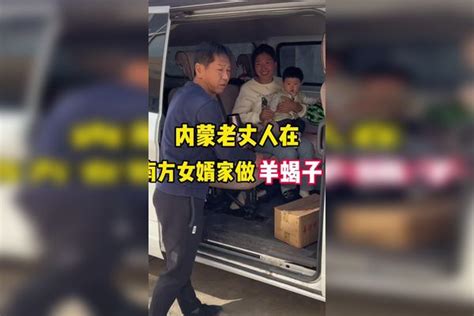 内蒙老丈人在南方女婿家做羊蝎子 女婿 南方 老丈人