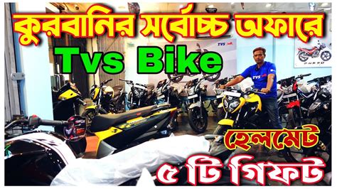 Tvs Bike Eid Offer Tvs Motorcycle Eid Offer Price