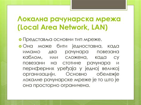 Локалне мреже. - ppt download