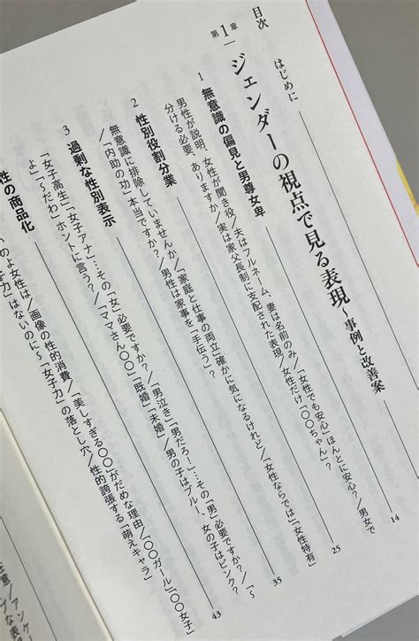 ジェンダー表現（2024年2月26～3月1日） 長谷川キャリア文章塾